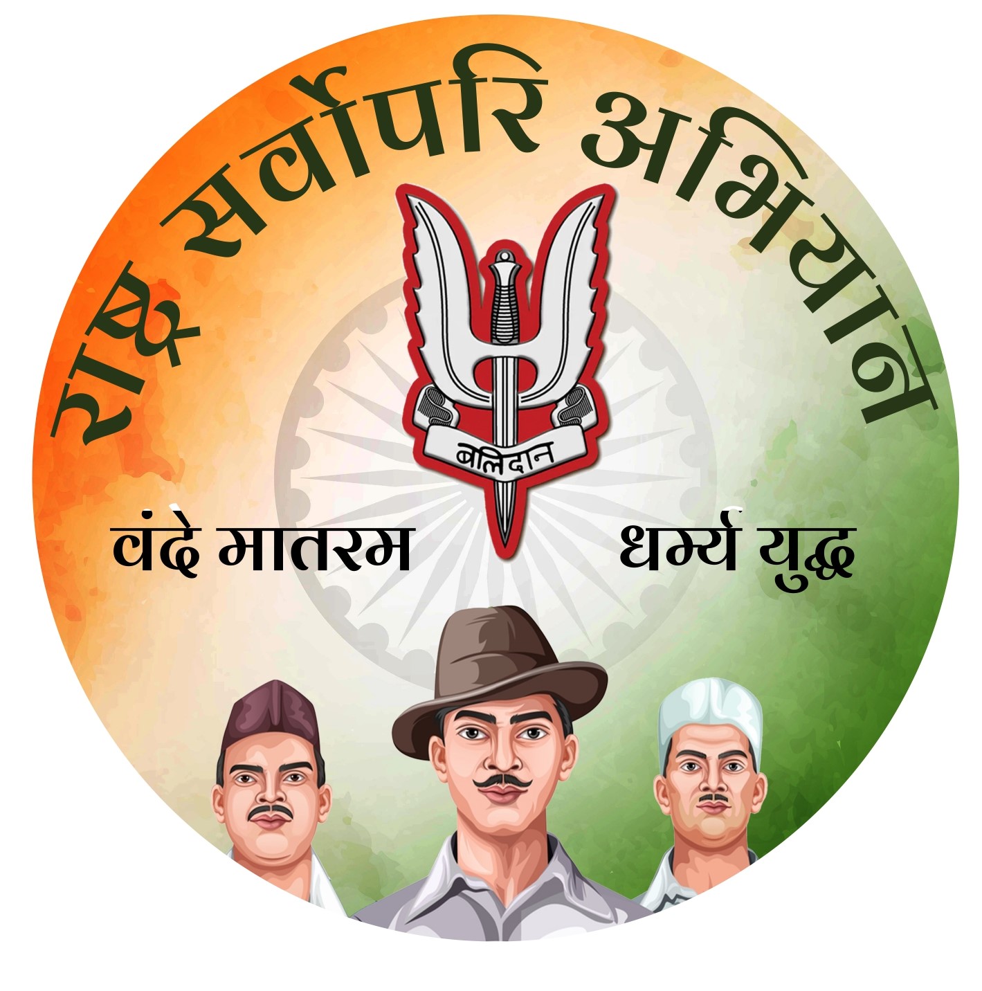 rashtra sarvopari Logo_page-0001